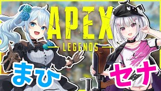 【APEX】セナちゃん初コラボ！キルの数だけ仲良くなる！？【雪城眞尋/にじさんじ】