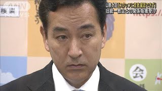 山際大臣「スタッフに信者確認できず」旧統一教会との関係指摘受け(2022年9月2日)