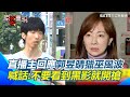 直播主事件