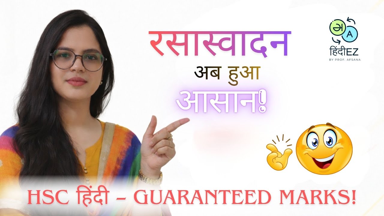 रसास्वादन trick | HSC 2026 | Poem | HindiEZ by Prof Afsana