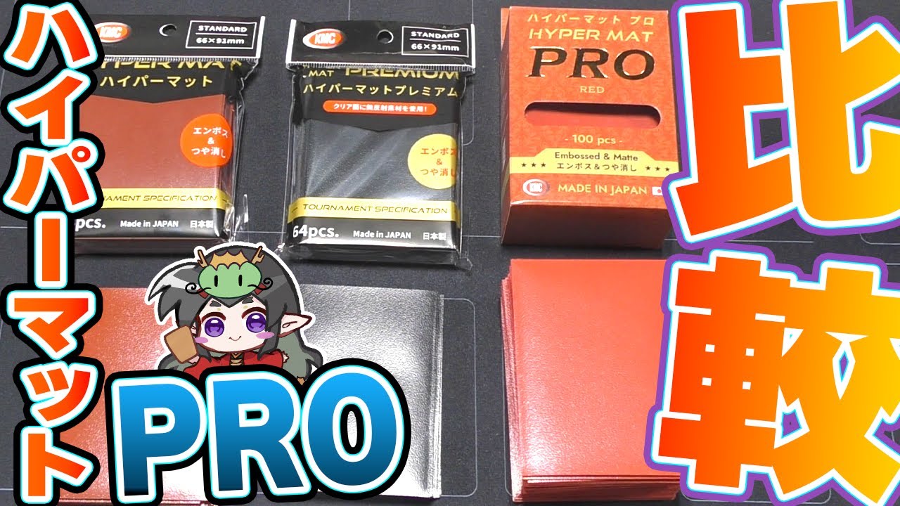 Insider Project] The newly released Piper Mat PRO! Let's compare