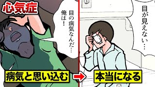 【心気症】病気だと思い込み…本当になる精神疾患。