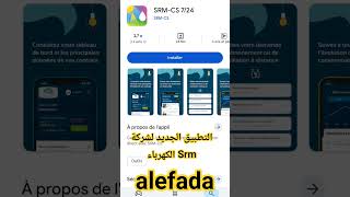 خلص فاتورة الكهرباء من التطبيق الجديد srm مع معرفة إستهلاكك للكهرباء screenshot 5