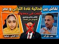 Urgent Discussion Between Ghada Al Turabi S Supporters And Dr Omar Al Shaghla The Matter Was Ke 
