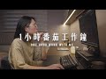 逮丸工作室｜1小時番茄工作鐘，和我一起WORK FROM  HOME｜1 HOUR WORK WITH ME｜ 2*25mins｜含倒數計時器和鬧鈴｜HIP HOP BEATS