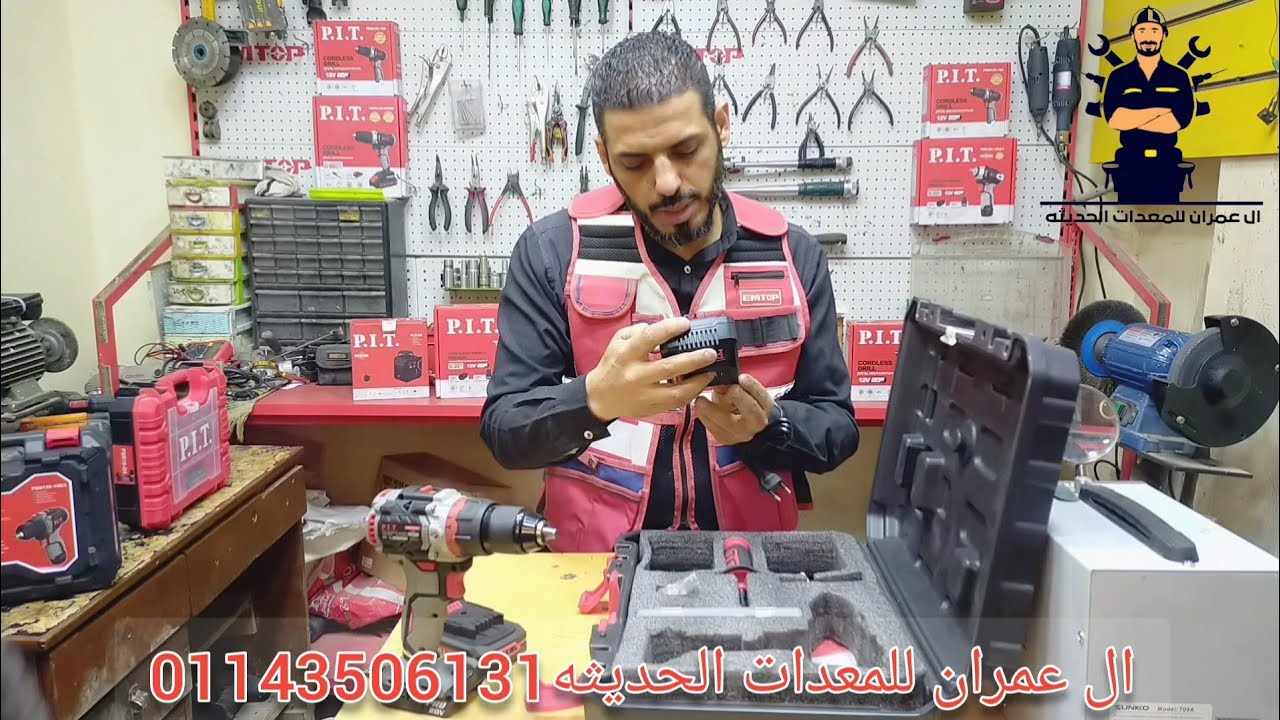 شاهد قوه دريل 75 نيوتن بي اي تي 01143506131