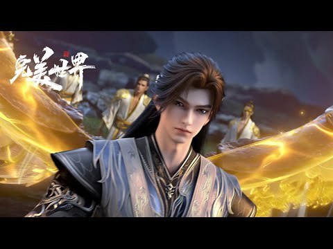 石昊突破天神境，教训金芸仙子，与好友相认，吊打元宏！【完美世界