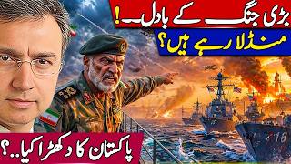 Pakistan Not Happy with Iran? Trump’s CEASEFIRE is for Peace or Planning War Next Round? 