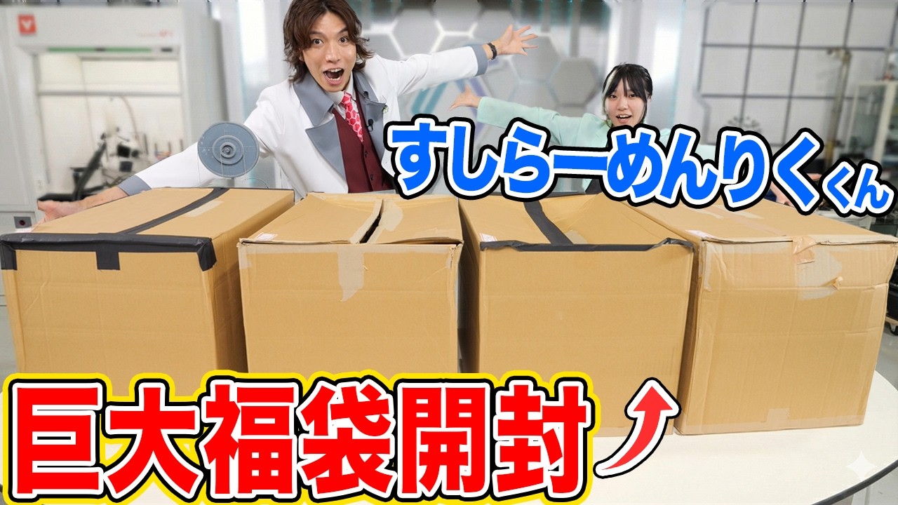 The lucky bag I received from Sushi Ramen Riku-kun was amazing