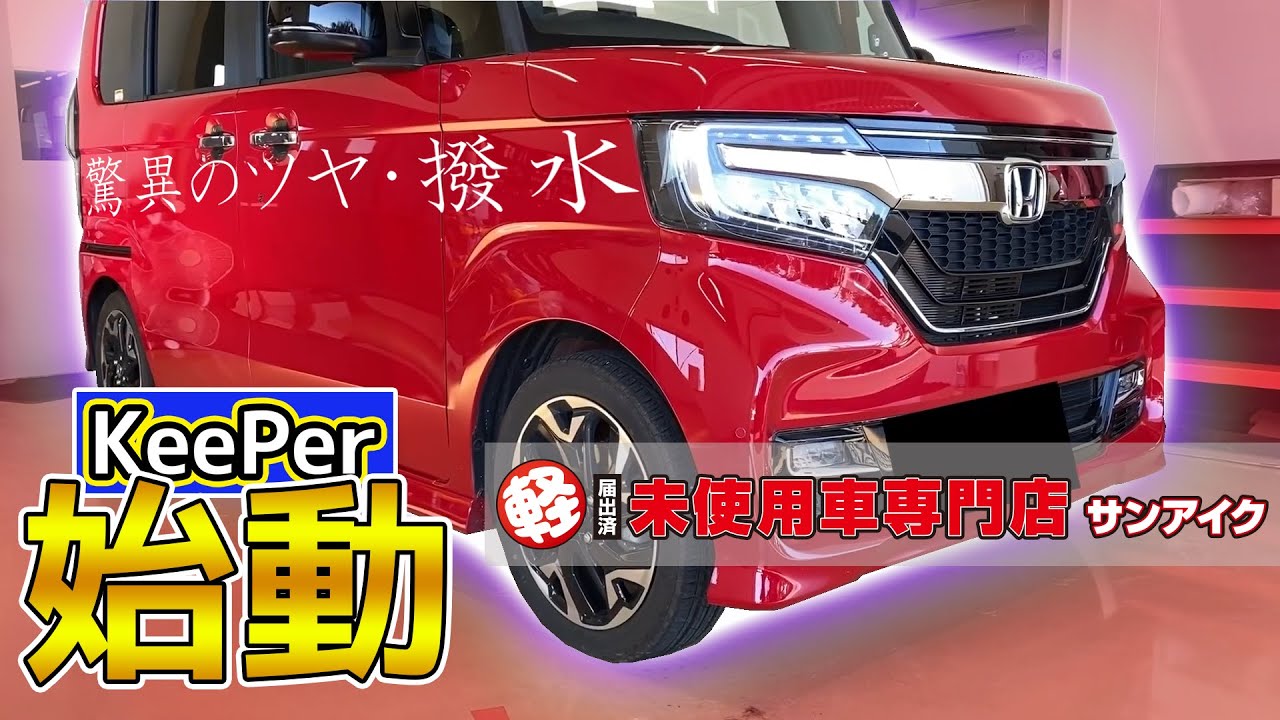 新車 届出済未使用 新古車 中古車 軽自動車の購入 千葉県茂原市 サンアイク