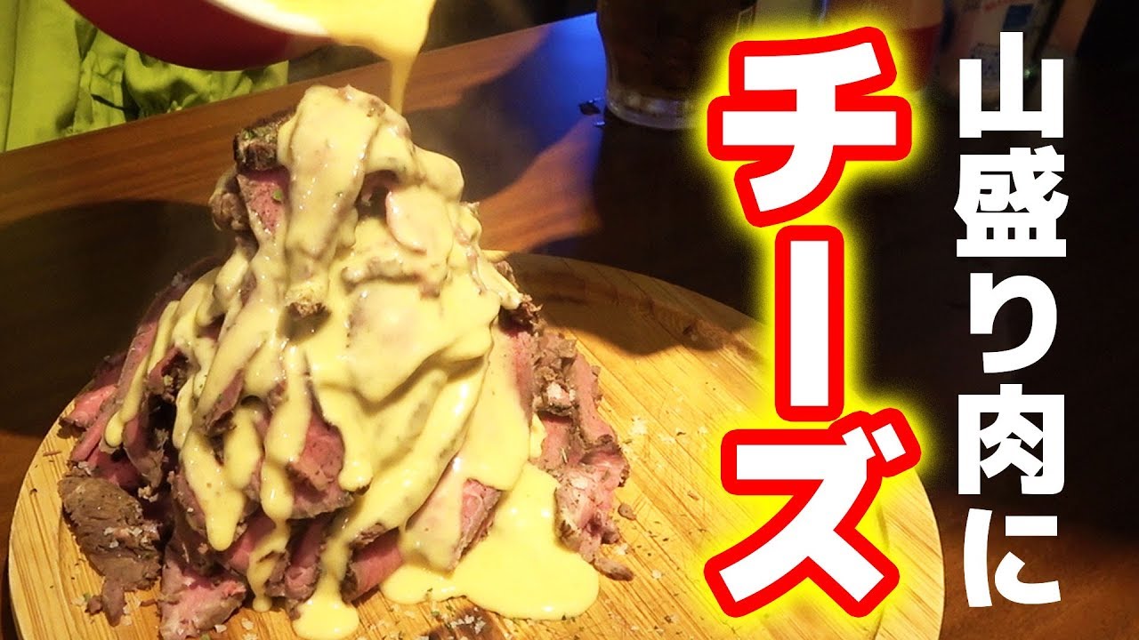 ドカ盛り肉に大量のチーズを絡めて食す 沖縄ブッチャマン Youtube