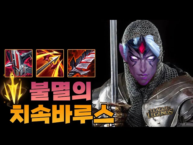 죽지않는 불멸의 치속바루스 [카이사,카르마vs바루스,렐]