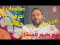 9 معلومات لا تعرفها عن خالد مقداد مؤسس ومدير قناة طيور الجنه