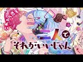愛言葉IV/DECO27 cover - Lai