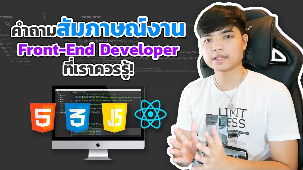 front end คือ  New  คำถามสัมภาษณ์งานตำแหน่ง Front-End Developer ที่เราควรรู้! - [ Front-End Interview questions ]