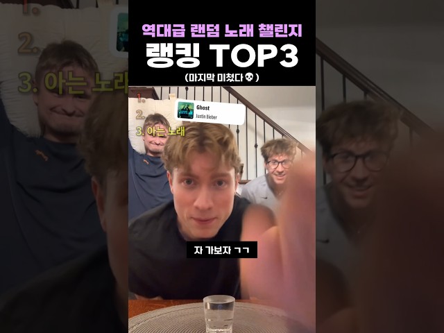 역대급 랜덤 노래 챌린지 랭킹 TOP3