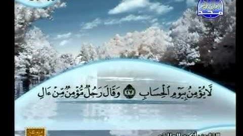 سورة غافر 1 الى 40 ـــ اكرم العلاقمى