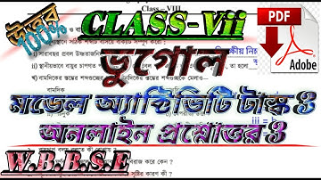 ক্লাস 7 ভুগোল মডেল অ্যাক্টিভিটি টাস্ক 3#Class_7_Geography_Model_activity_task_part_3_Question_Ans.