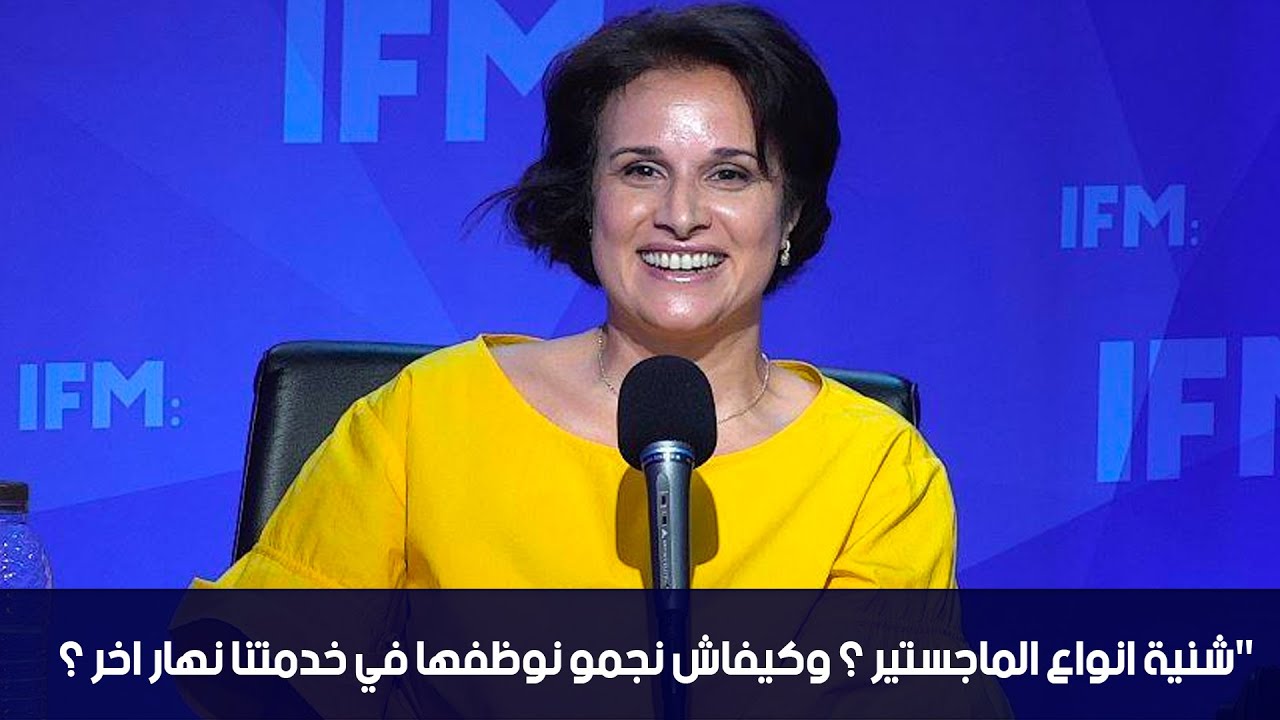 شنية انواع الماجستير ؟ وكيفاش نجمو نوظفها في خدمتنا نهار اخر ؟