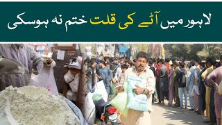 Aaj News - People has to go through misery to get a bag of flour