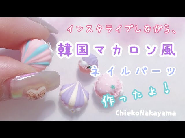 韓国マカロンのネイルパーツを作ってみたよ！ - YouTube