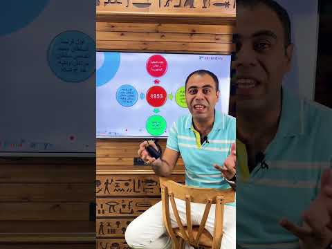 حدث في مثل هذا العام ( تزامنات ) ١٩٥٣ / ١٩٥٤ #ثانوية_عامة #تاريخ #طلاب_بولا_سامي