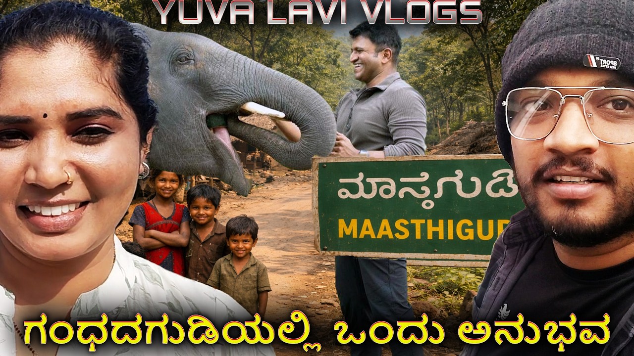 ಮಾಸ್ತಿಗುಡಿ ಬಳ್ಳೆಯಲ್ಲಿ ಬೆಟ್ಟದ ಹೂವು #puneethrajkumar