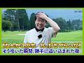 GORA KADAN FUJI GOLF 最終回！正直言うと「僕は〇〇で、すでに〇〇でした」