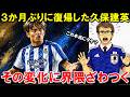 復帰6分でアシストの久保、その変化に界隈ざわつく…【海外の反応/サッカー日本代表】