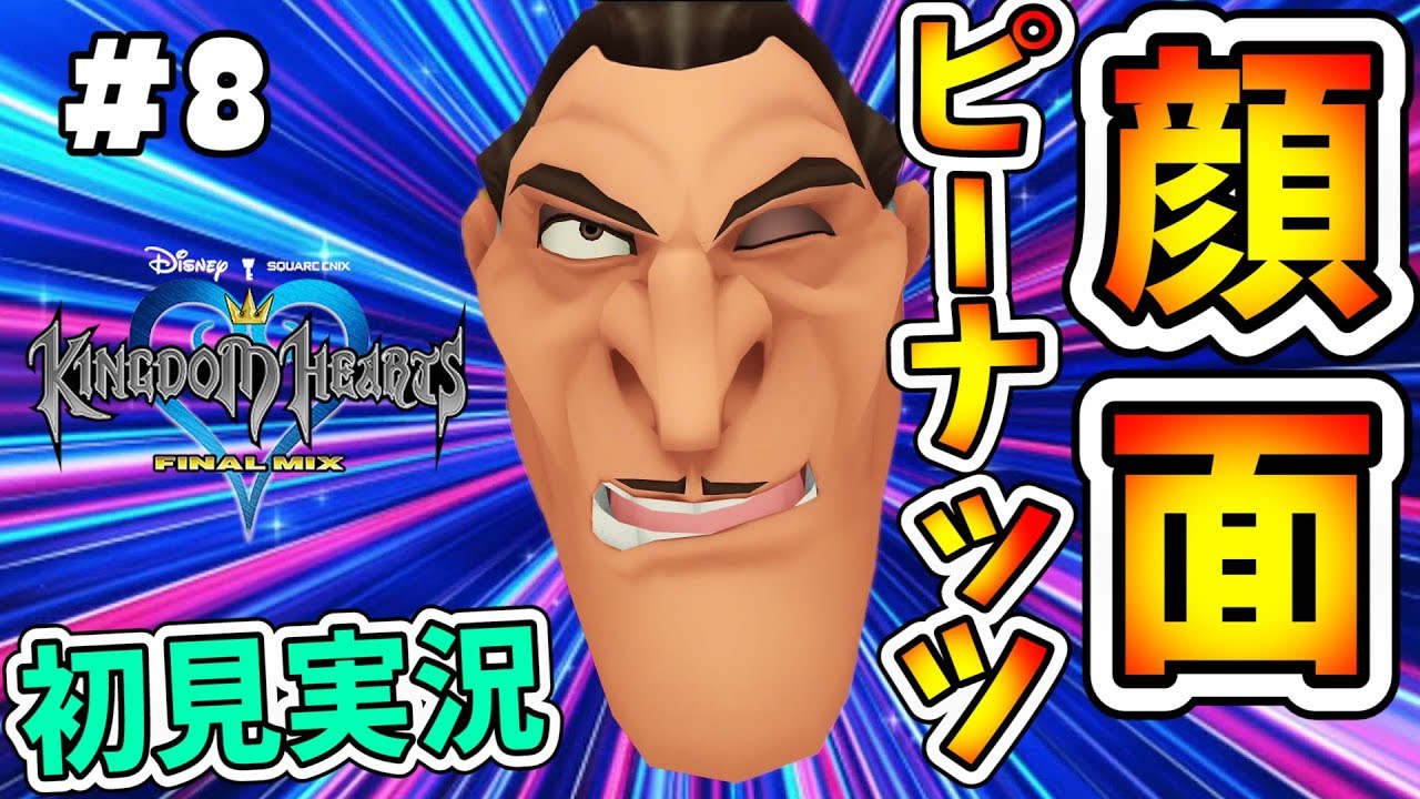顔面ピーナッツ野郎に完全敗北してしまうターザン キングダムハーツ ファイナルミックス 実況プレイ 8 Youtube 顔面ピーナッツ野郎に完全敗北してしまうターザン キングダムハーツ ファイナルミックス 実況プレイ 8 Youtube