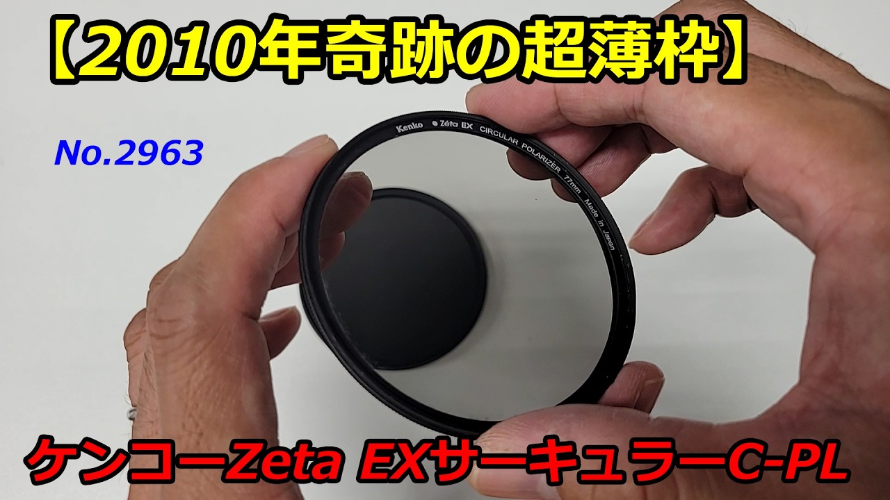2010, Phenomenally Ultra-Thin Frame] Kenko Zeta EX C-PL (Video No