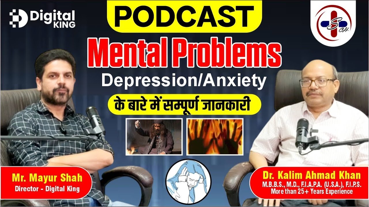 मानसिक बीमारी पर खुलकर बातचीत | डिप्रेशन, एंग्ज़ायटी और इलाज | Dr. Kalim Khan | Smart Care Hospital