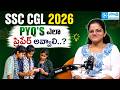 SSC CGL 2026 కోసం PYQs ఎలా ప్రిపేర్ అవ్వాలి? | Previous Year Questions Strategy #sakshieducation