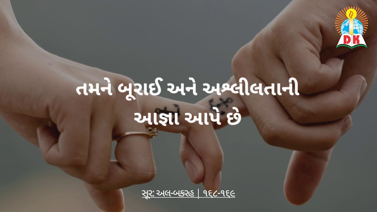 wa state casinos Suah Baqarah 168-169 in Gujarati