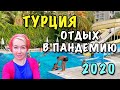 ТУРЦИЯ Осень 2020 - НАШ ОТДЫХ В ОТЕЛЕ HEDEF RESORT АЛАНИЯ * Влог Коронавирус Обзор Отеля