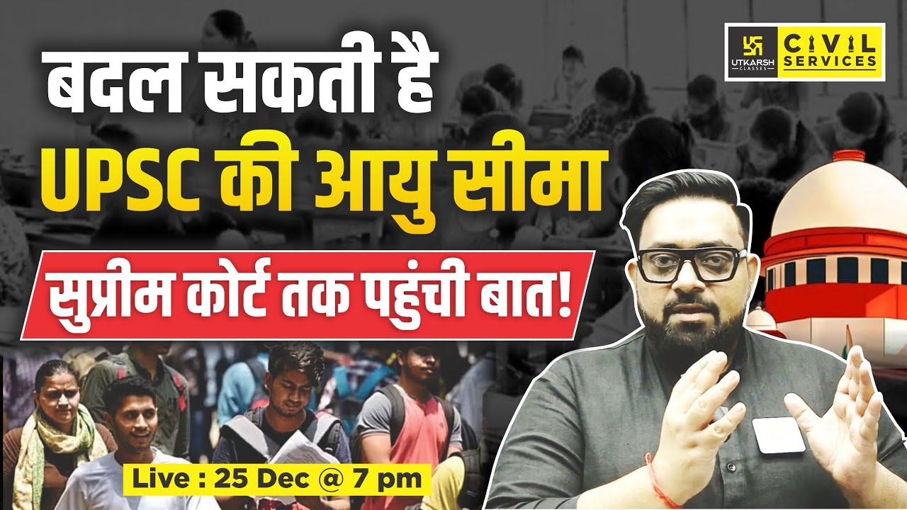UPSC New Age Limit 2024 2025 UPSC By Deepak obc-sc-civil-services-exam-upsc