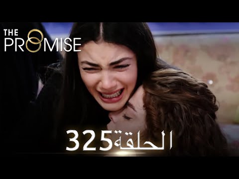 اليمين الحلقة 325 مدبلج عربي