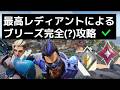 【ソロレディアントが解説】ブリーズのマクロ＆クリアリング完全解説（攻め方4種類、守るときの2種類の考え方、おすすめエージェント、スキルの使い方、リテイクの手順、etc...）