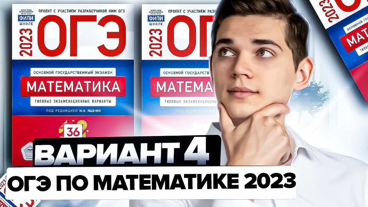 Огэ По Математике 2023 Осаго