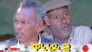 HDMONA - ዋኒነይ-2 ብ ኪዳነ ግርማይ  WANINEY-2 by Kidane Girmay - New Eritrean Movie 2022