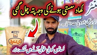 D A P khad Sasti Hogi👏Humny kamad Laga Dia Aj|Mubeen bhai vlogs