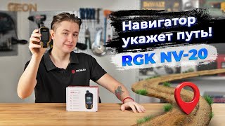 Навигатор RGK NV-20 поможет в походе!