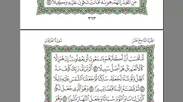 Surah al furqan sudais - سورة الفرقان سديس 25