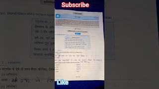class 10th Hindi unit 1 chapter 1 question answer workbook navneet digest