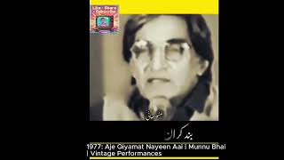 Par Ajay Qayamat Nahi Aai | 1977 | Munnu Bhai | #PTVClassic #VintagePerformances