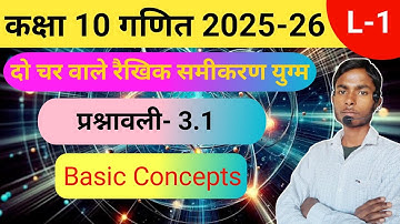 Prashnawali 3.1 Class 10th | Class 10 Math Exercise 3.1 Basic |Part-1| दो चर वाले रैखिक समीकरण युग्म