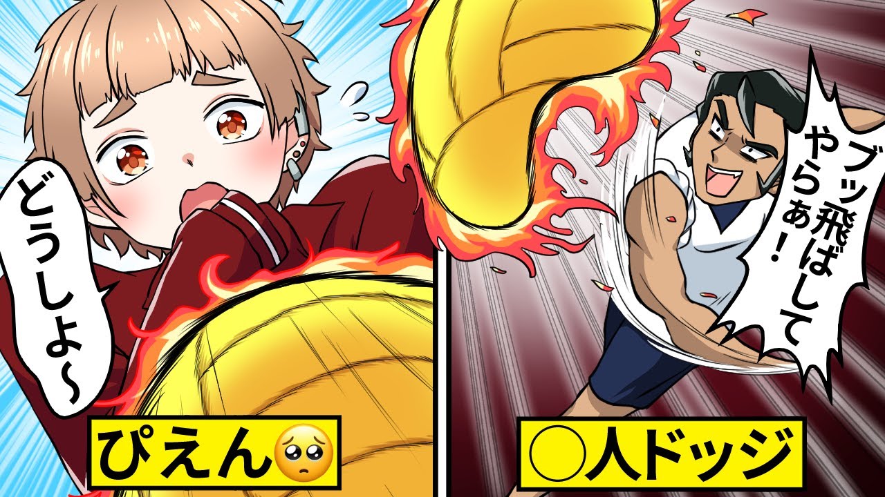 アニメ 顔面アウトのドッチボール大会でムキムキの先輩チームと戦った結果 漫画動画 Youtube