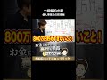 一括解約の罠 個人事業主が取るべき防衛策#shorts