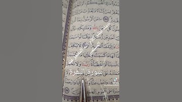 سورة البقرة الآية 286