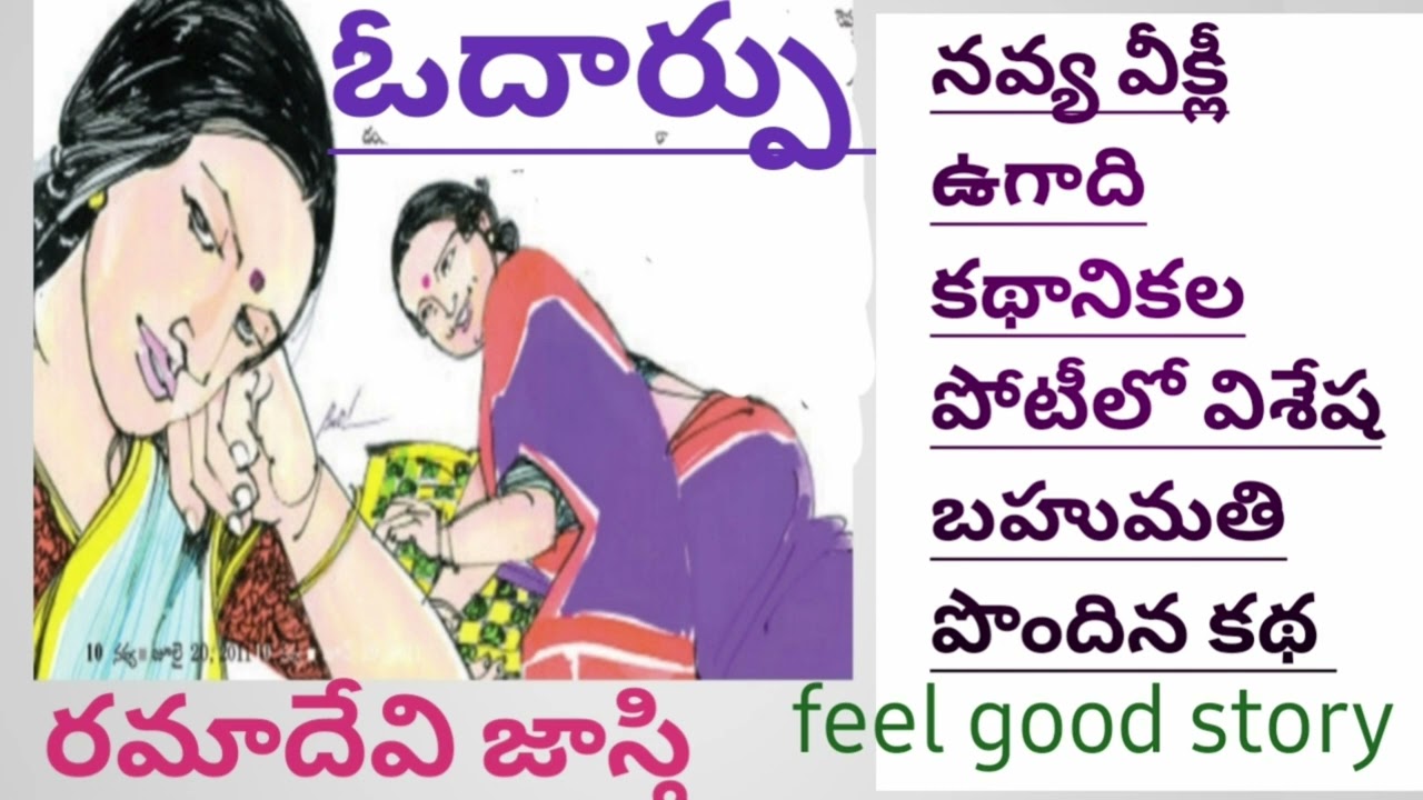 దశాబ్దాల విరామం అనంతరం కలుసుకున్న ఆ స్నేహితురాళ్లు కలబోసుకున్న జీవితానుభావాల్లో తెలుసుకున్నది ఏమిటి